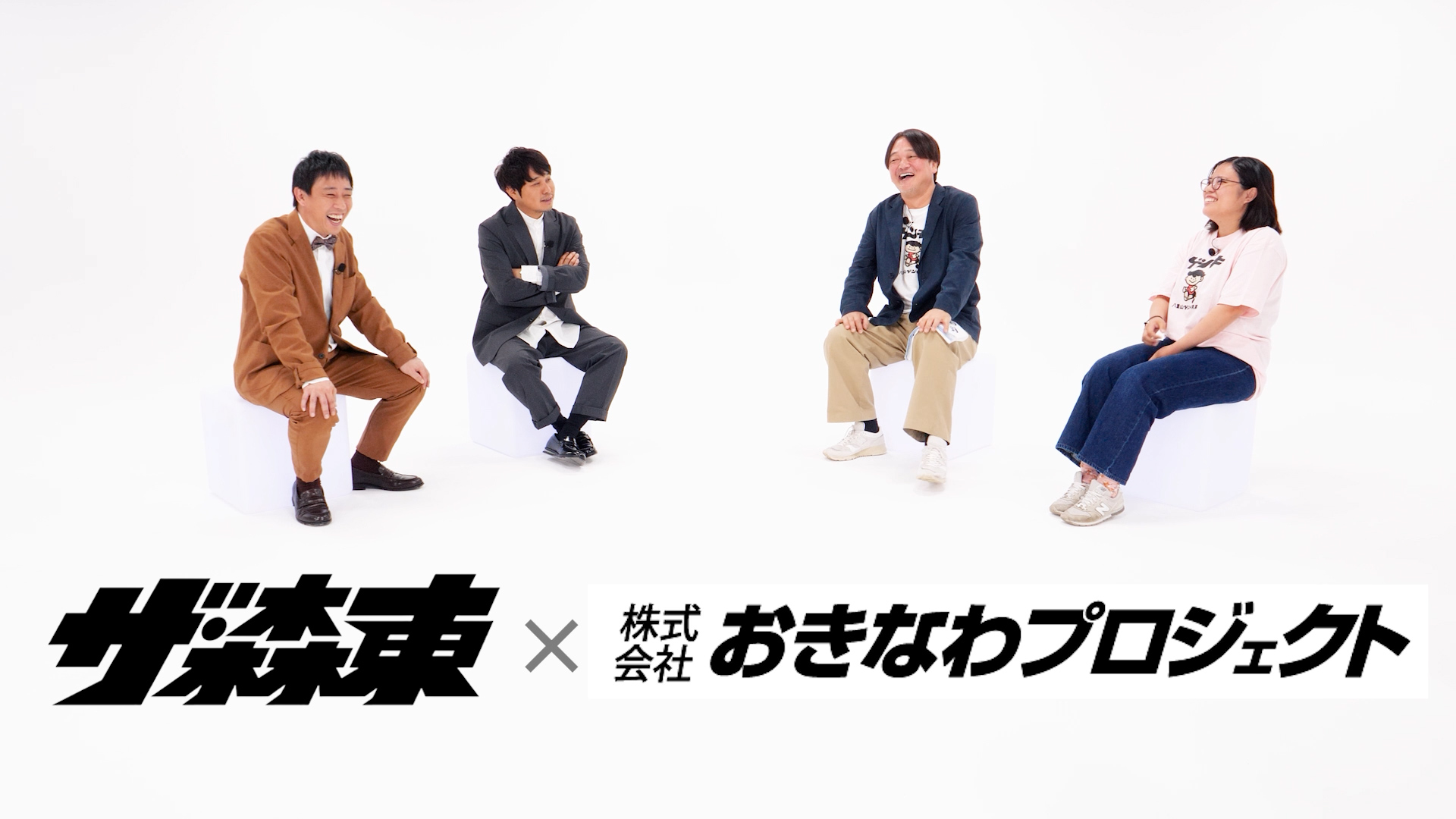 さらば青春の光 100億円プロジェクト