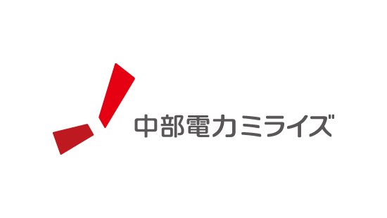 中部電力ミライズ株式会社