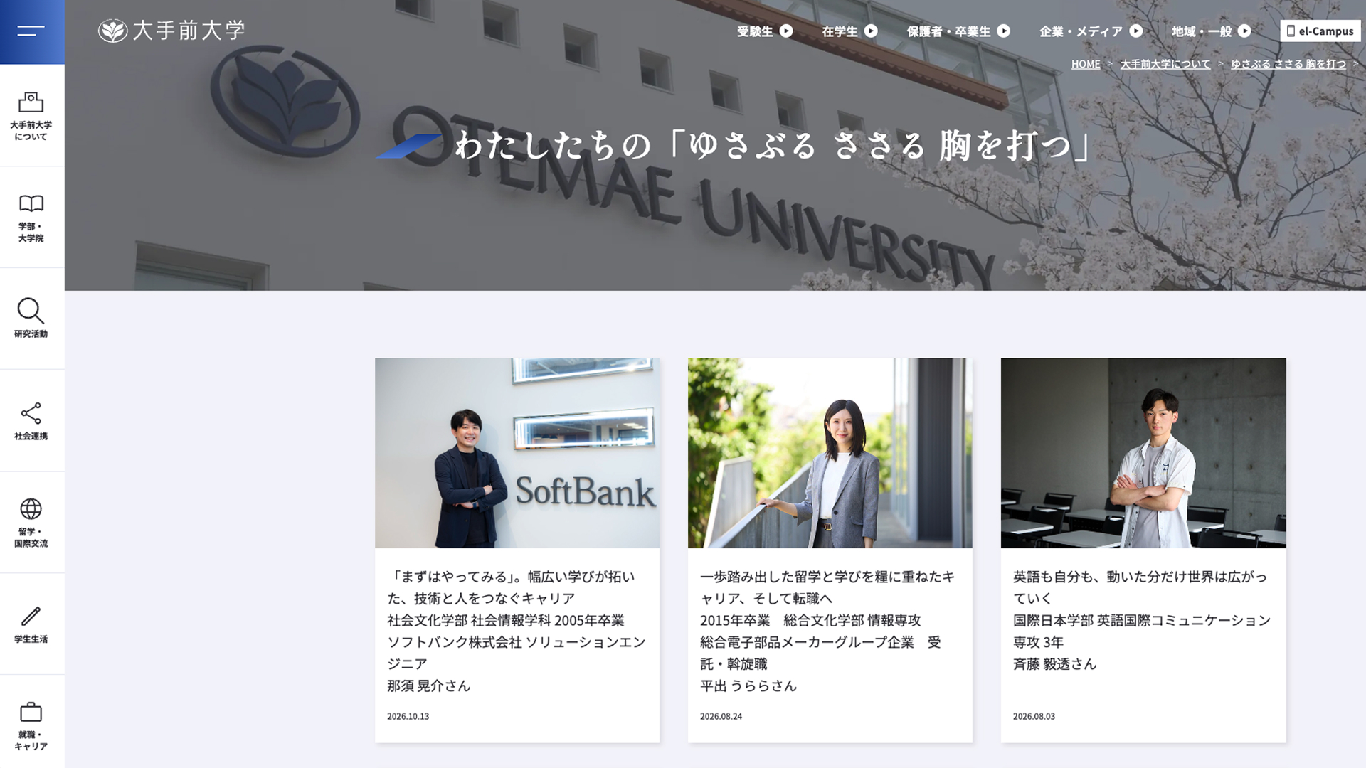 大手前大学