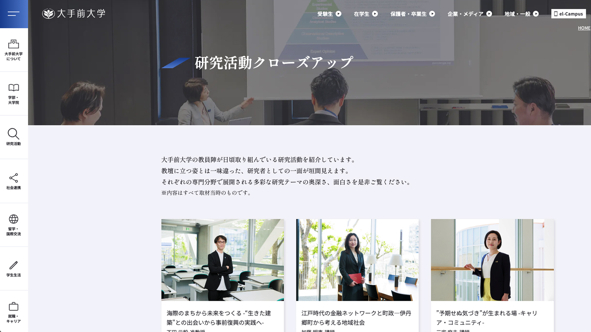 大手前大学