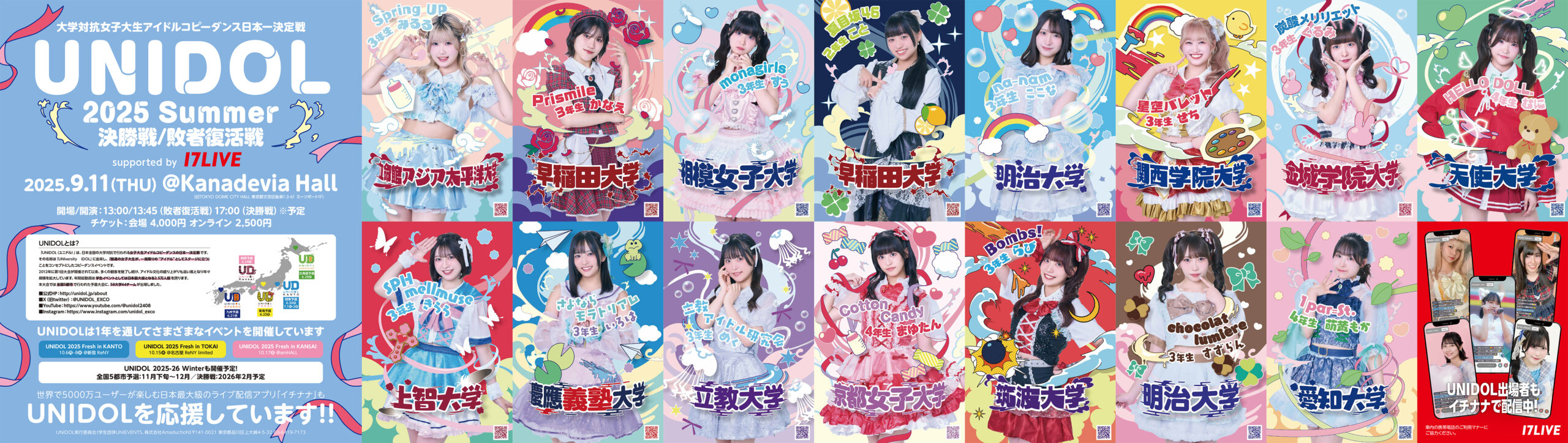 UNIDOL 2025 Summer supported by 17LIVE 決勝戦/敗者復活戦ポスター